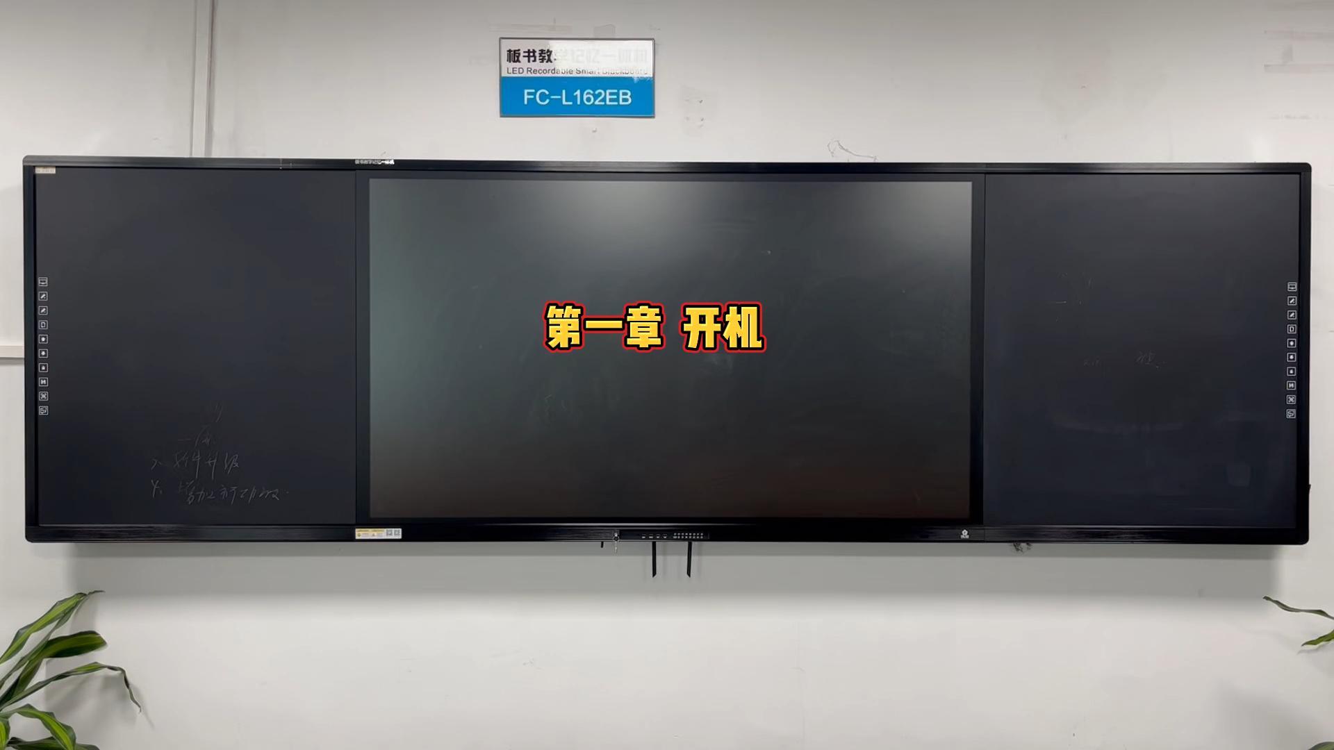 第一章-板書教學(xué)記憶一體機(jī)如何開機(jī)？方成教學(xué)教你開機(jī)步驟